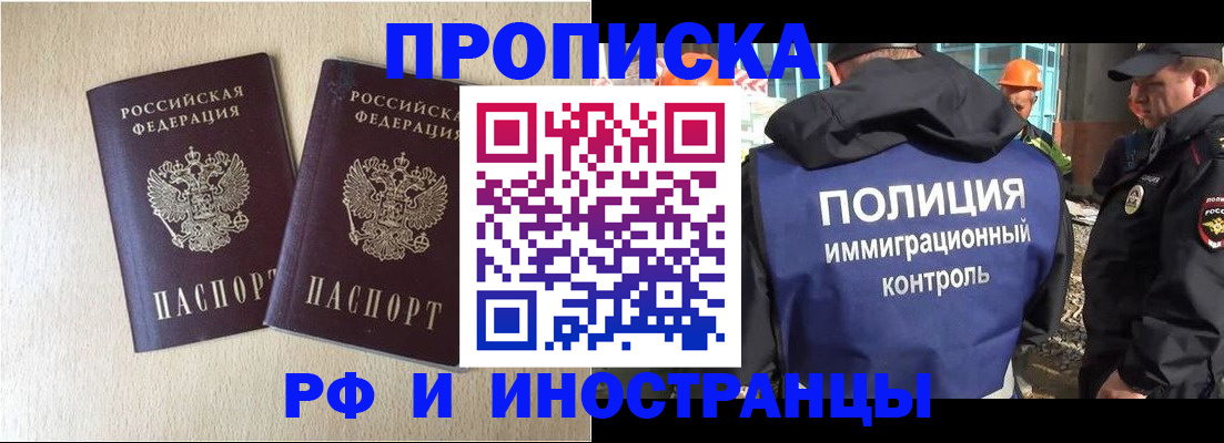 временная регистрация собственник в Наро-Фоминске