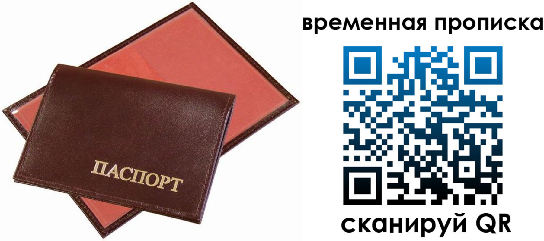 прописка в квартире в Наро-Фоминске