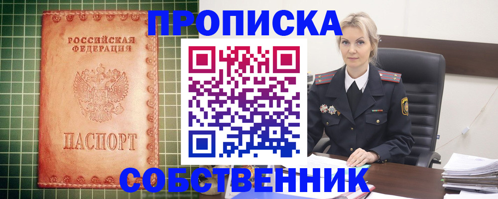 временная регистрация поиск в Наро-Фоминске