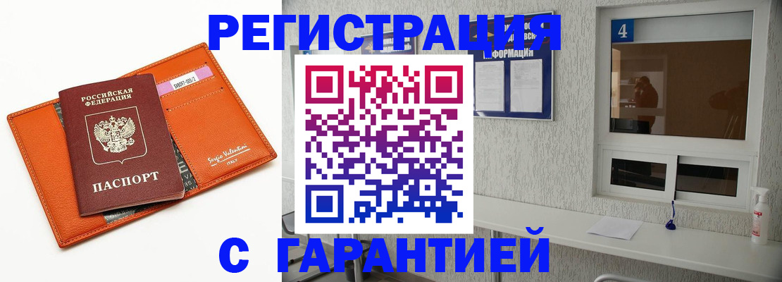 прописка от собственника в Наро-Фоминске