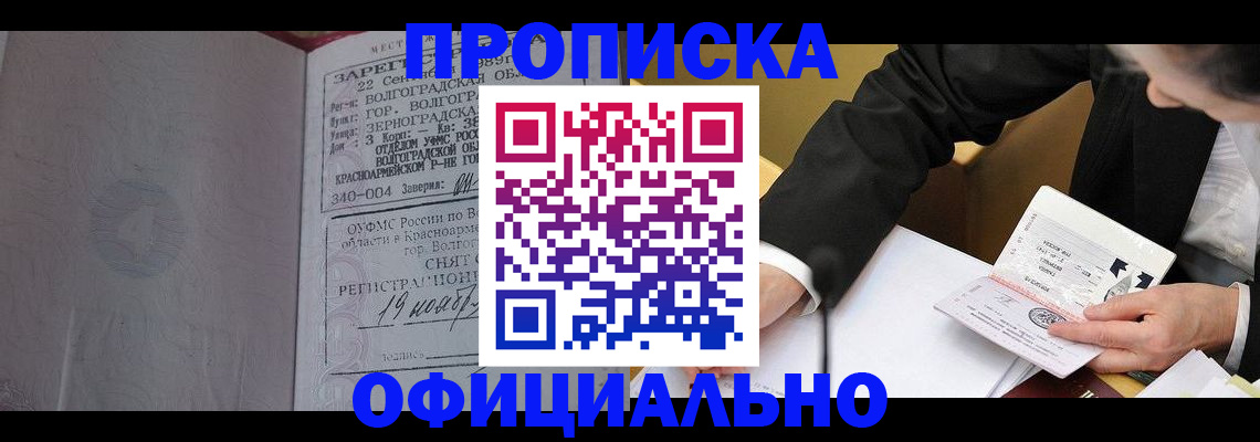 временная регистрация в квартире в Наро-Фоминске