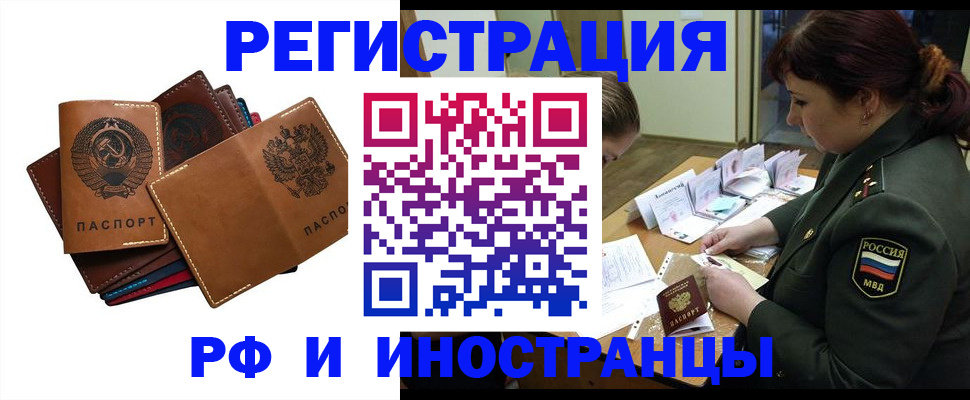 прописка для работы в Наро-Фоминске