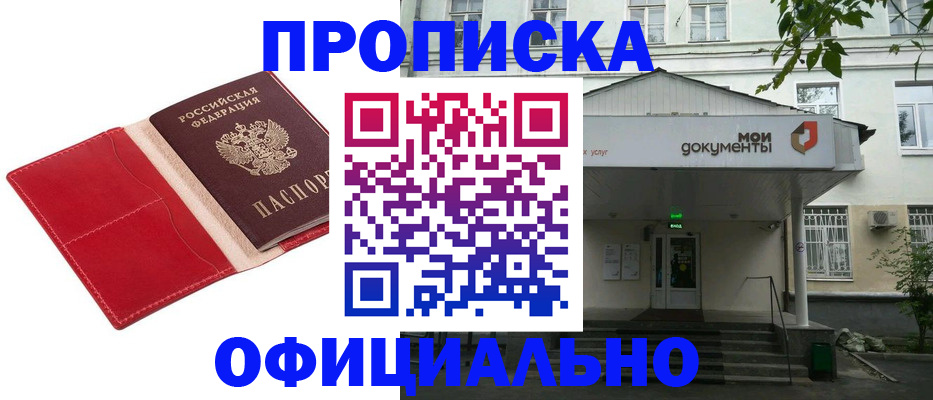 временная регистрация для школы в Наро-Фоминске