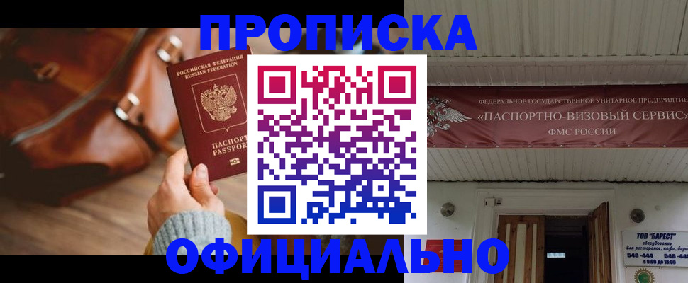 временная регистрация в квартире в Наро-Фоминске