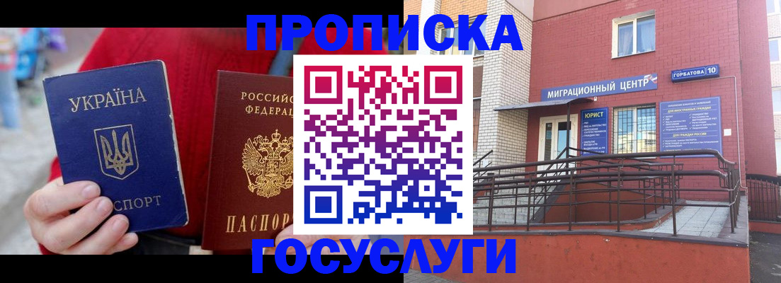временная регистрация в Наро-Фоминске